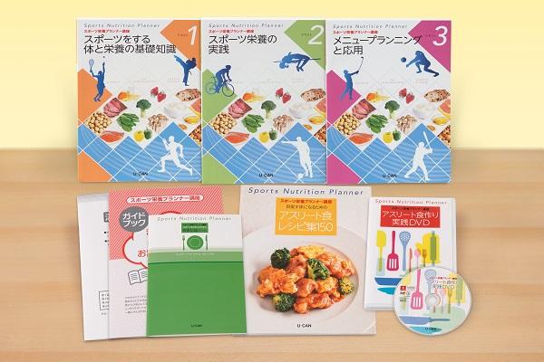 スポーツ栄養プランナー資格取得講座｜通信教育講座なら生涯学習の