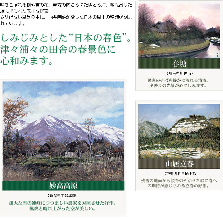 公式】ユーキャンの通販ショップ 向井潤吉風景画選集 懐かしき日本の