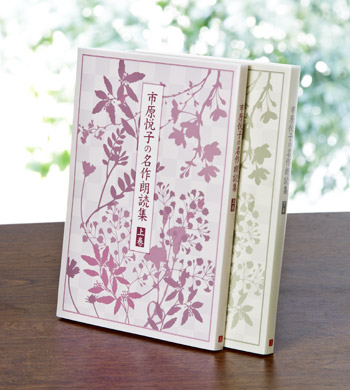 公式】ユーキャンの通販ショップ 市原悦子の名作朗読集 朗読CD全12巻