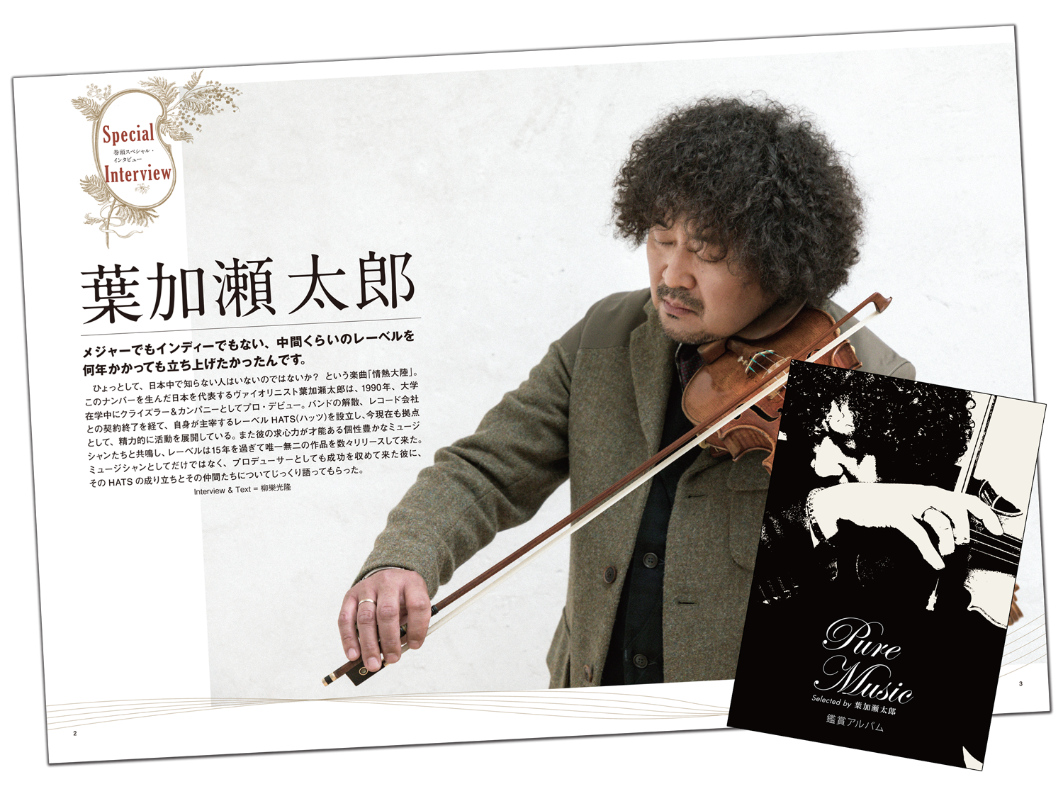 葉加瀬太郎監修 ピュア・ミュージック CD全10巻 ユーキャン 葉加瀬太郎