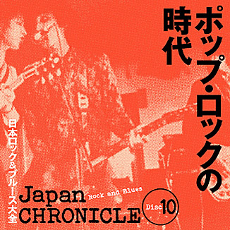 公式】ユーキャンの通販ショップ 日本ロック&ブルース大全 CD全10巻