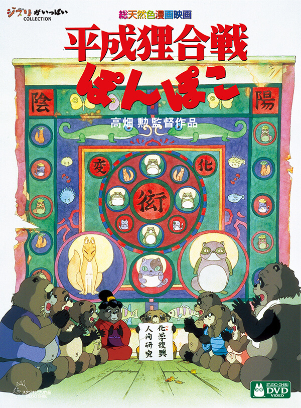 公式】ユーキャンの通販ショップ ジブリがいっぱいCOLLECTION 高畑勲