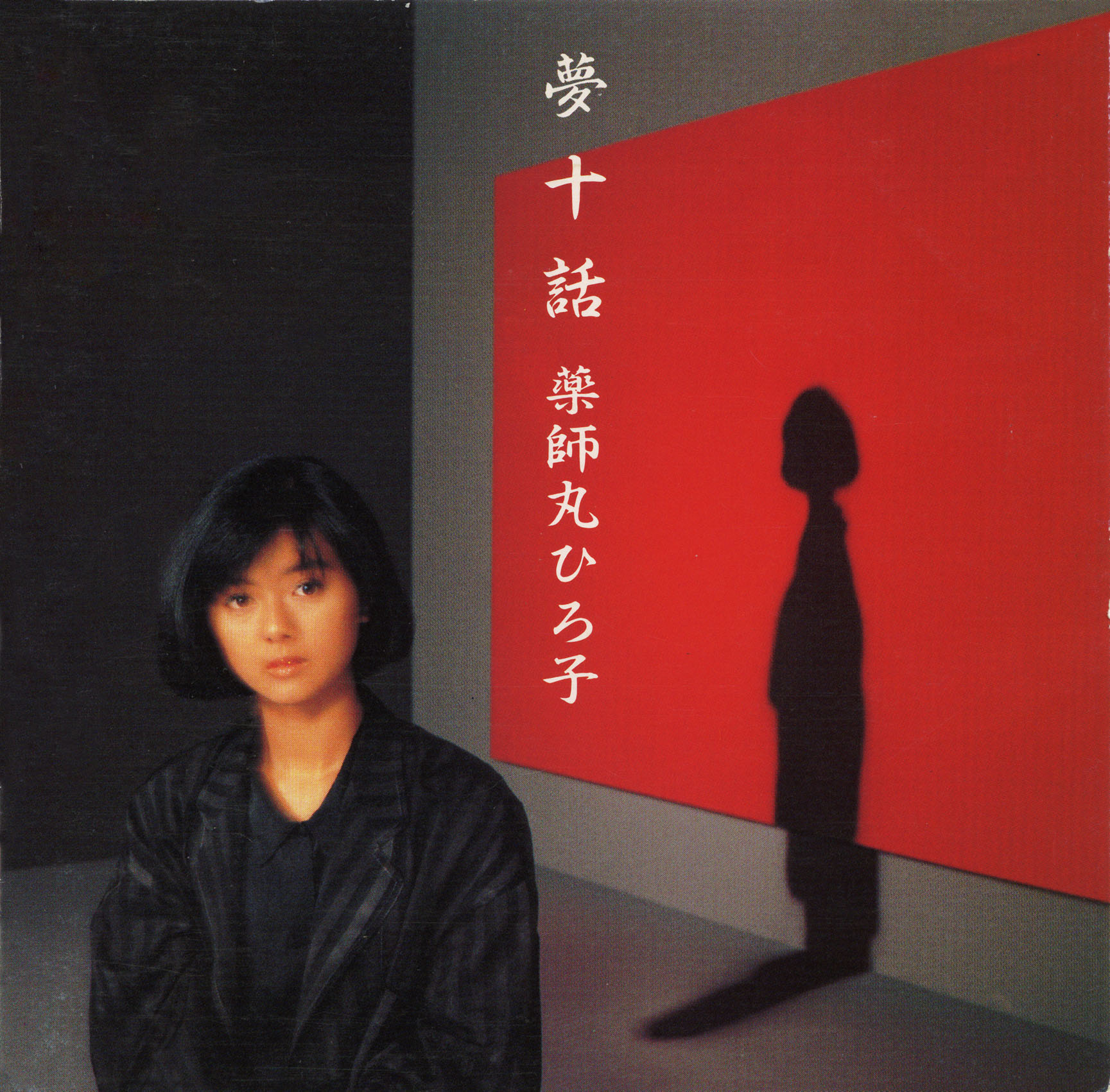 公式】ユーキャンの通販ショップ 薬師丸ひろ子 40th Anniversary BOX