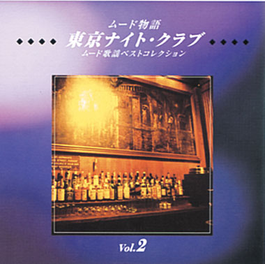 公式】ユーキャンの通販ショップ ムード物語 CD全12巻｜ユーキャン