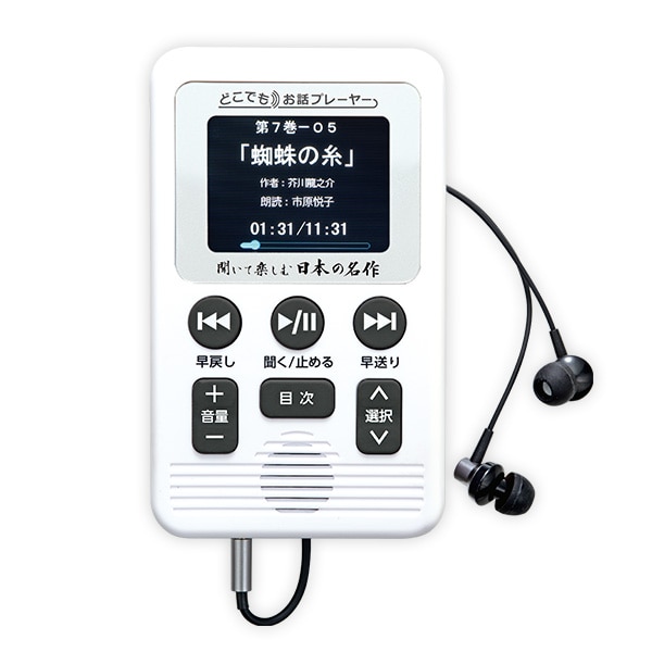 公式】ユーキャンの通販ショップ 聞いて楽しむ日本の名作 どこでもお話