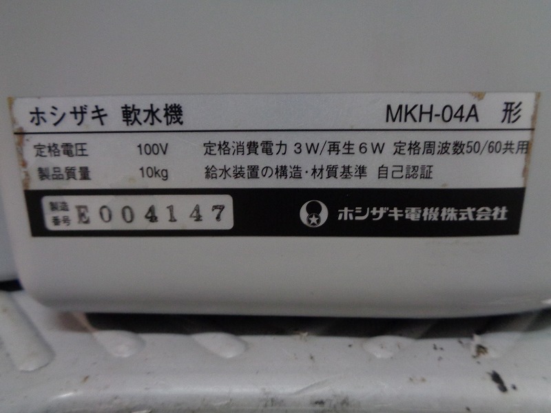 電解水生成装置(ROX-10WB3)と軟水器(MKH-04A)のセット ホシザキ 中古
