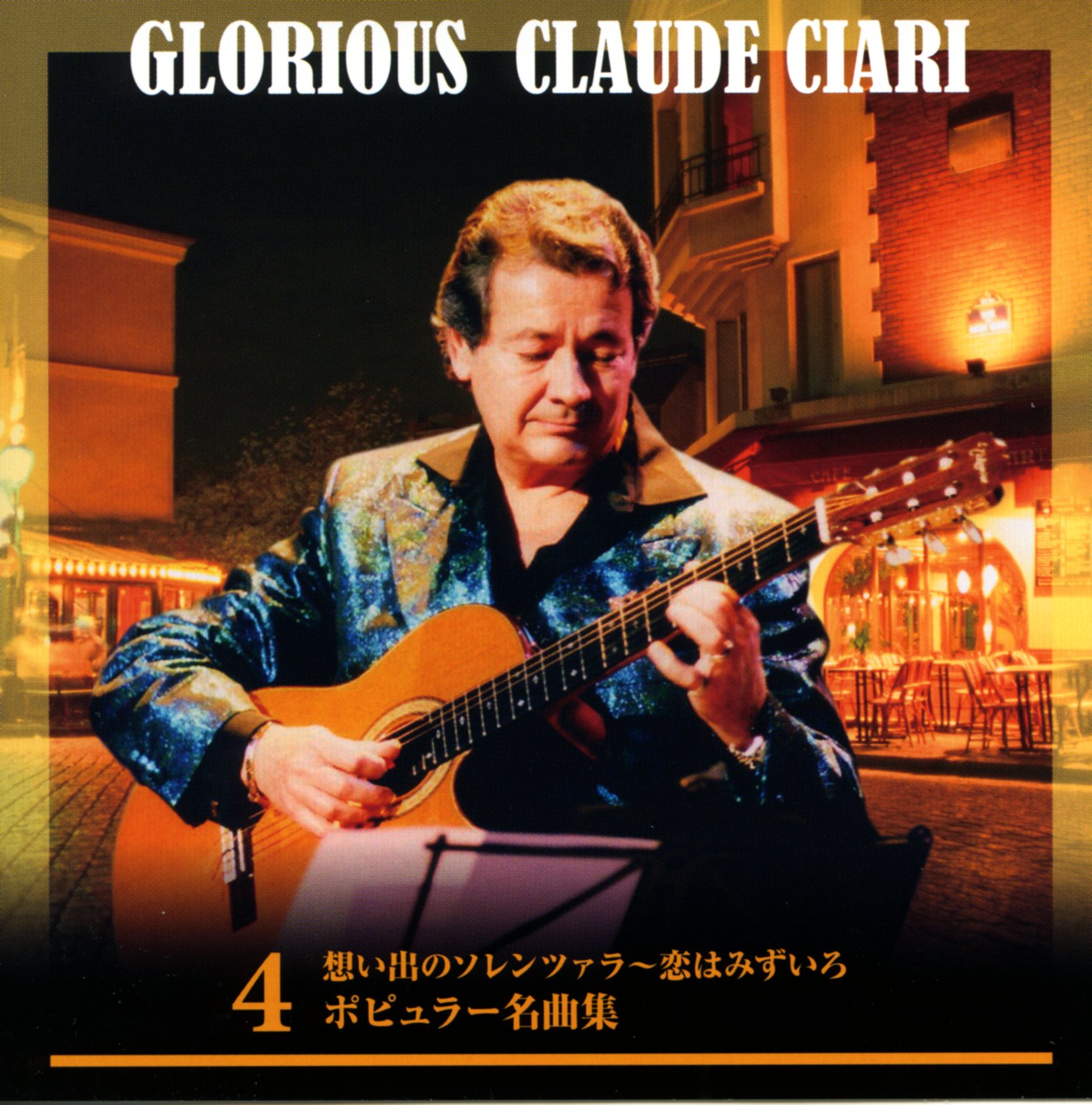 音楽のある風景 公式通販サイト》：栄光のクロード・チアリ(ラッピング