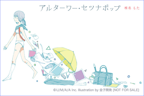 椎名もた（ぽわぽわP） 『アルターワー・セツナポップ』 | ::UMAA Inc.::