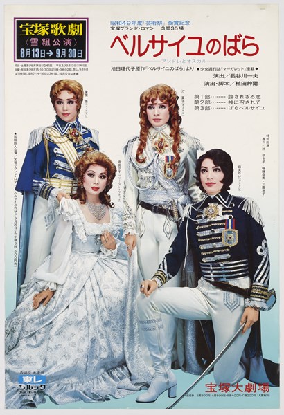 スペシャル｜『ベルサイユのばら45』～45年の軌跡、そして未来へ