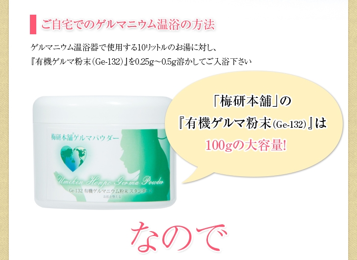 有機ゲルマニウム粉末（Ge-132）99.98％100g ゲルマニウム温浴