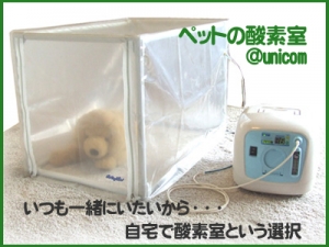 ペット用酸素2点セット（酸素濃縮器オキシランドZ‐3000(A)＋酸素濃度計