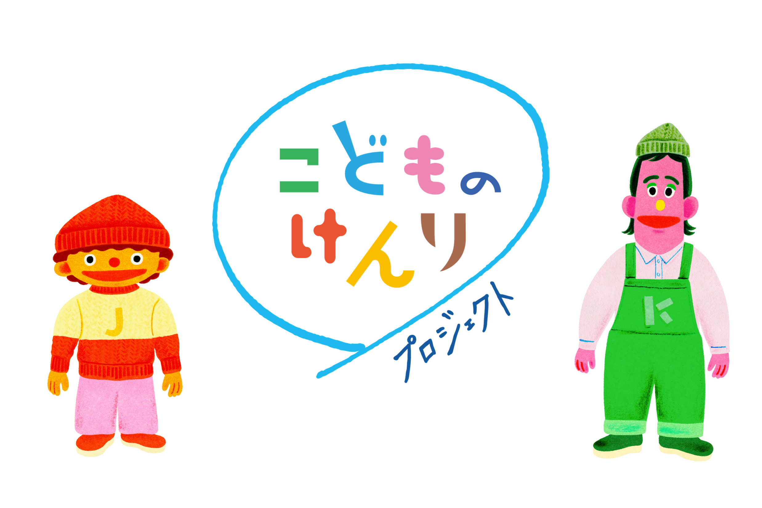 ユニセフ・こども家庭庁「“こえ”のうた」 NHK東京児童合唱団が歌う合唱
