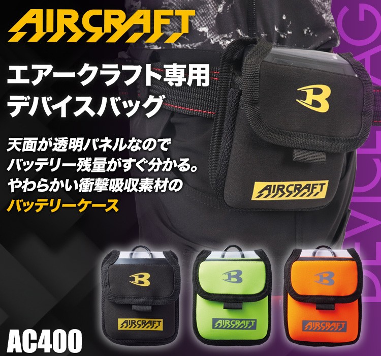 バートルのバッテリーやファンが故障した！？と思ったときの対処法