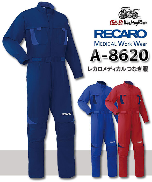 公式]A8620 レカロメディカルツナギ服｜こだわりのつなぎ服専門店 ユニ