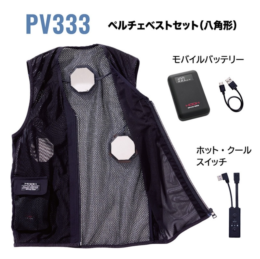 冷暖両用ペルチェベストPV333バッテリーセット