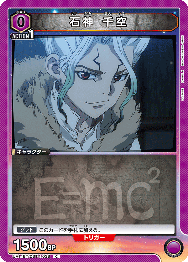 Dr.STONE 石神千空 イラストカード×80 Dr.STONE 石神千空 イラスト