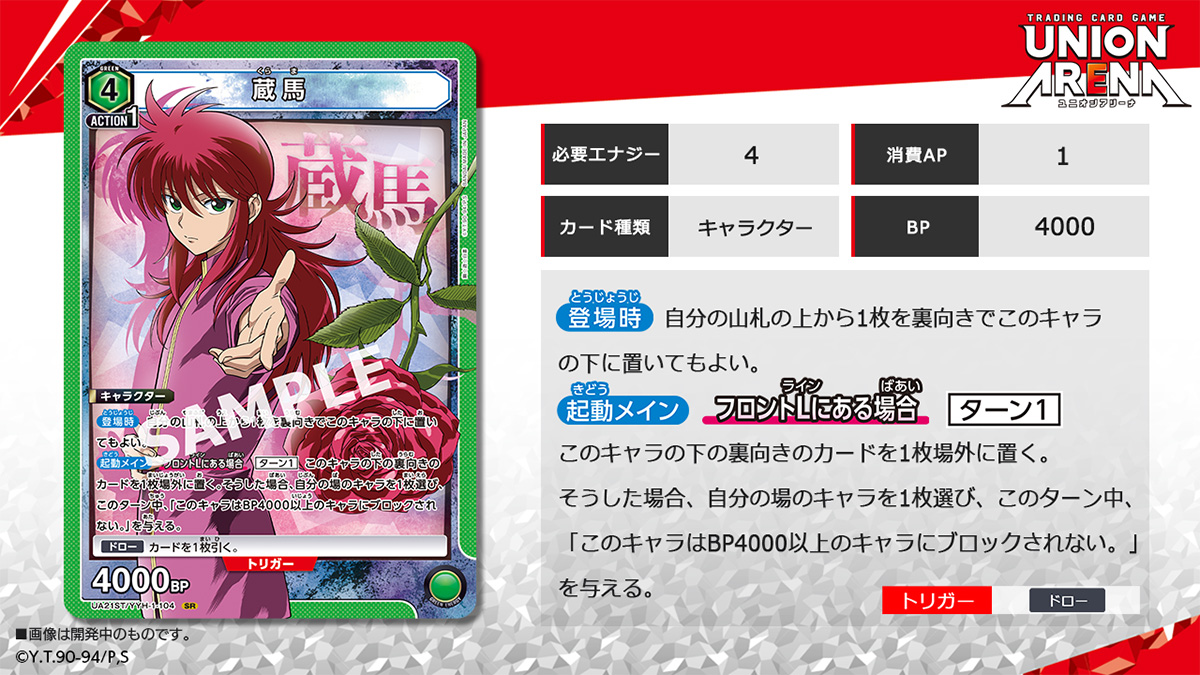 UNION ARENA 起始牌組幽☆遊☆白書【UA21ST】 − PRODUCTS｜UNION