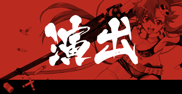 演出 | パチンコ CR天元突破グレンラガン 公式サイト