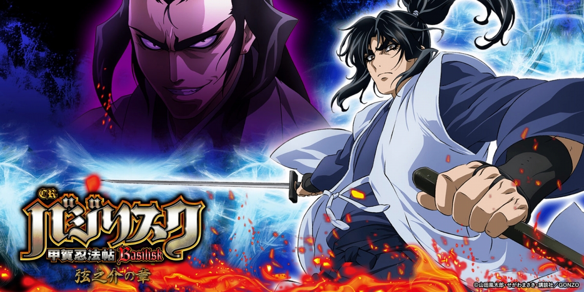 バジリスク 甲賀忍法帖 甲賀 弦之介 他オマケ×2 バジリスク〜甲賀忍法