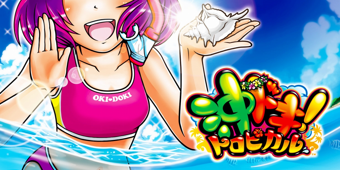 沖ドキ！トロピカル｜パチスロ｜ユニバーサルエンターテインメント