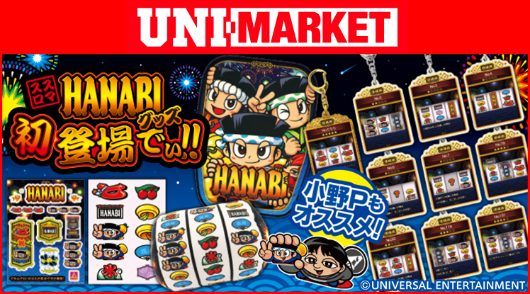 クランキーセレブレーション｜パチスロ｜ユニバーサルエンターテインメント