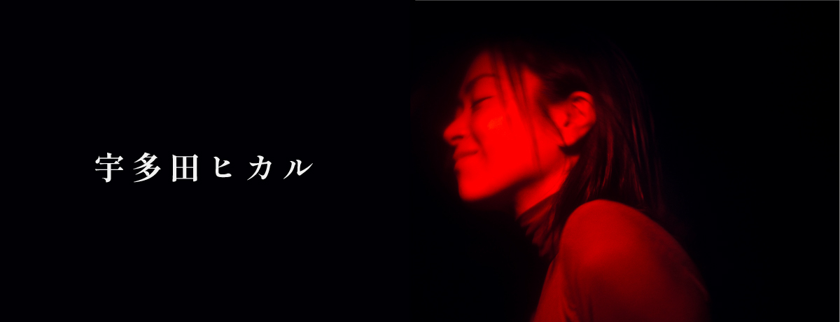 SCIENCE FICTION[デジタル配信] - 宇多田ヒカル - UNIVERSAL MUSIC JAPAN