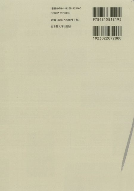 大運河と「帝国」 « 名古屋大学出版会