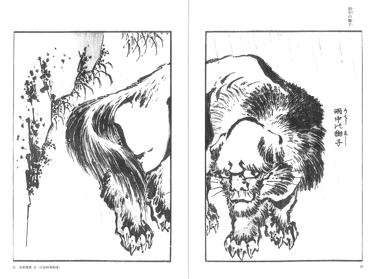 北斎絵手本集成 五 – 芸艸堂