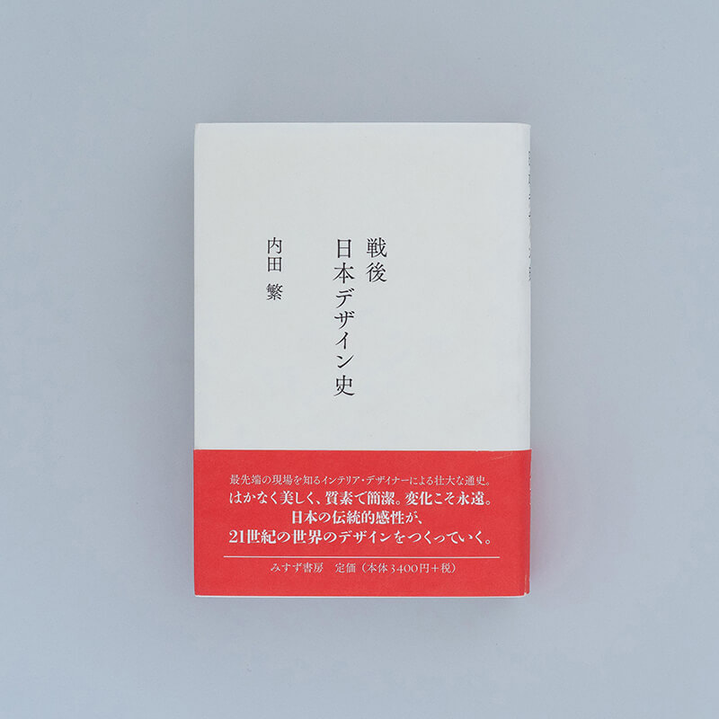 内田デザイン研究所｜SHIGERU UCHIDA