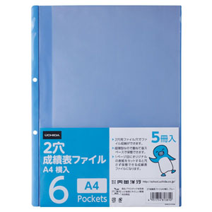 UCHIDASウチダス2穴成績表ファイルA4横 6Pブルー: 文具