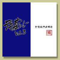 打首獄門同好会公式サイト