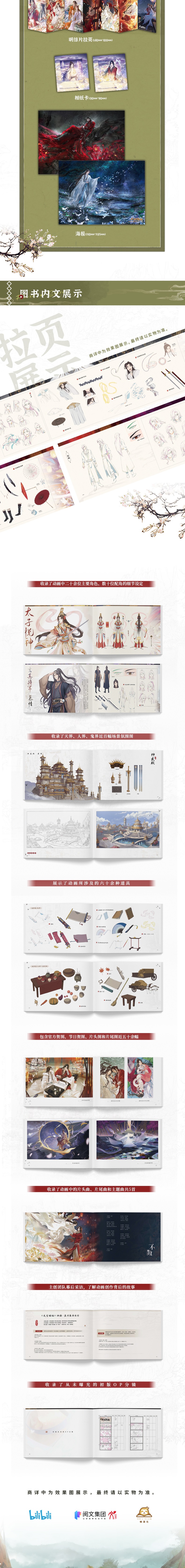 一花一剣：天官賜福動画美術設定集（BOXセット） - 株式会社 内山書店