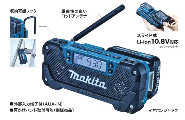 マキタ MR052 充電式ラジオ