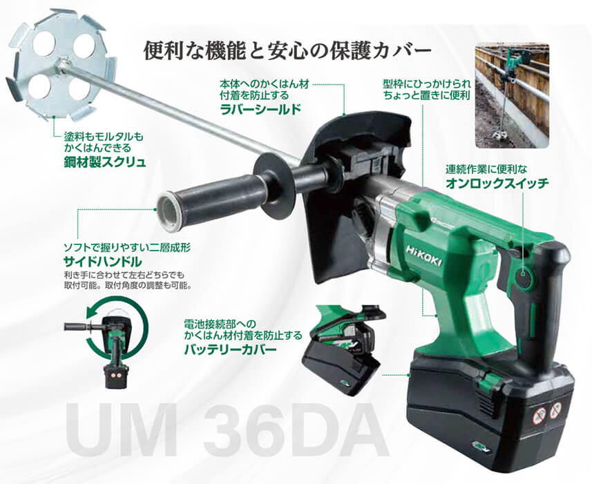 HiKOKI(日立工機) UM36DA(XPZ) コードレスかくはん機 ウエダ金物【公式