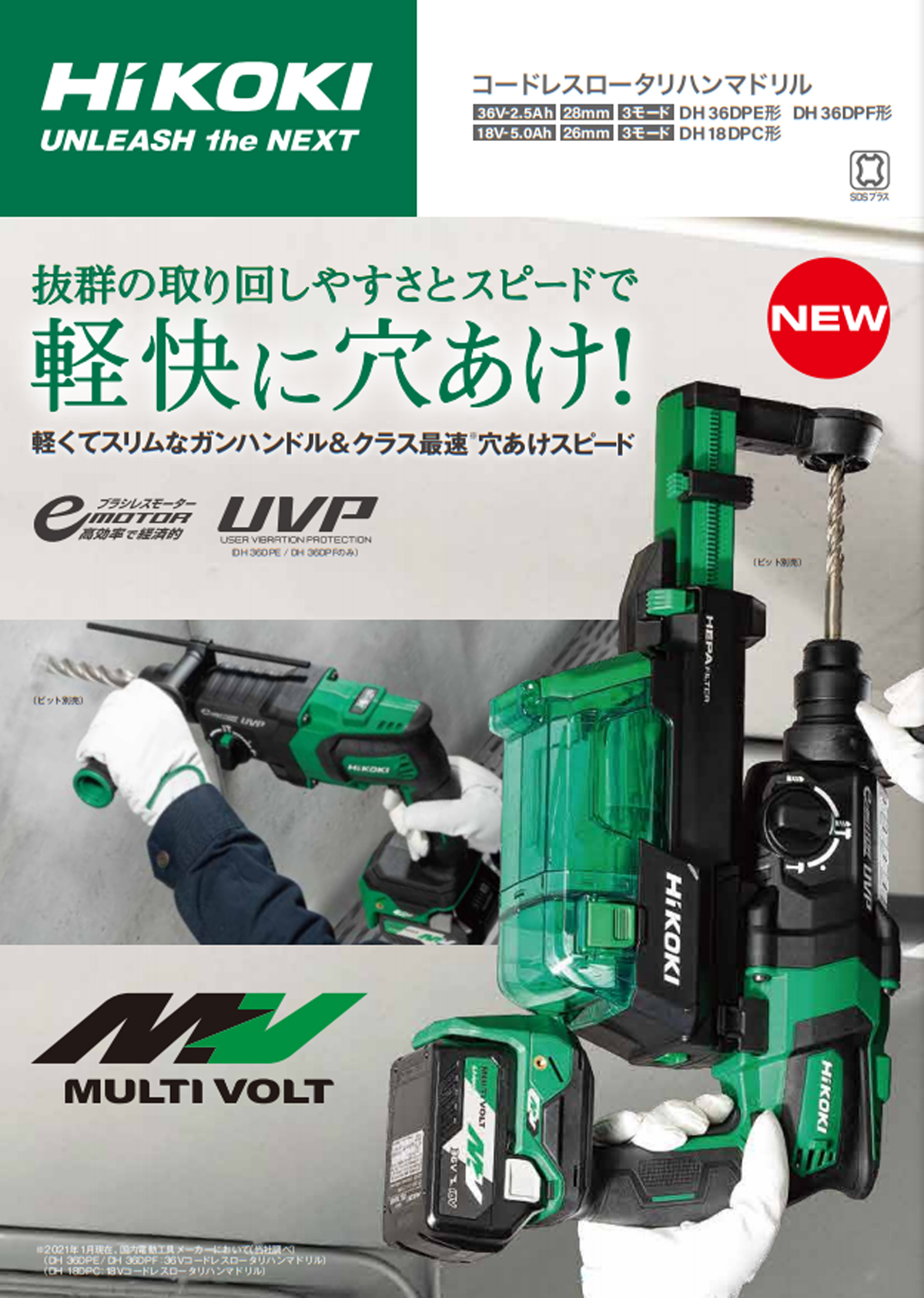 HiKOKI(日立工機) DH36DPE(2XPZ) コードレスロータリハンマドリル