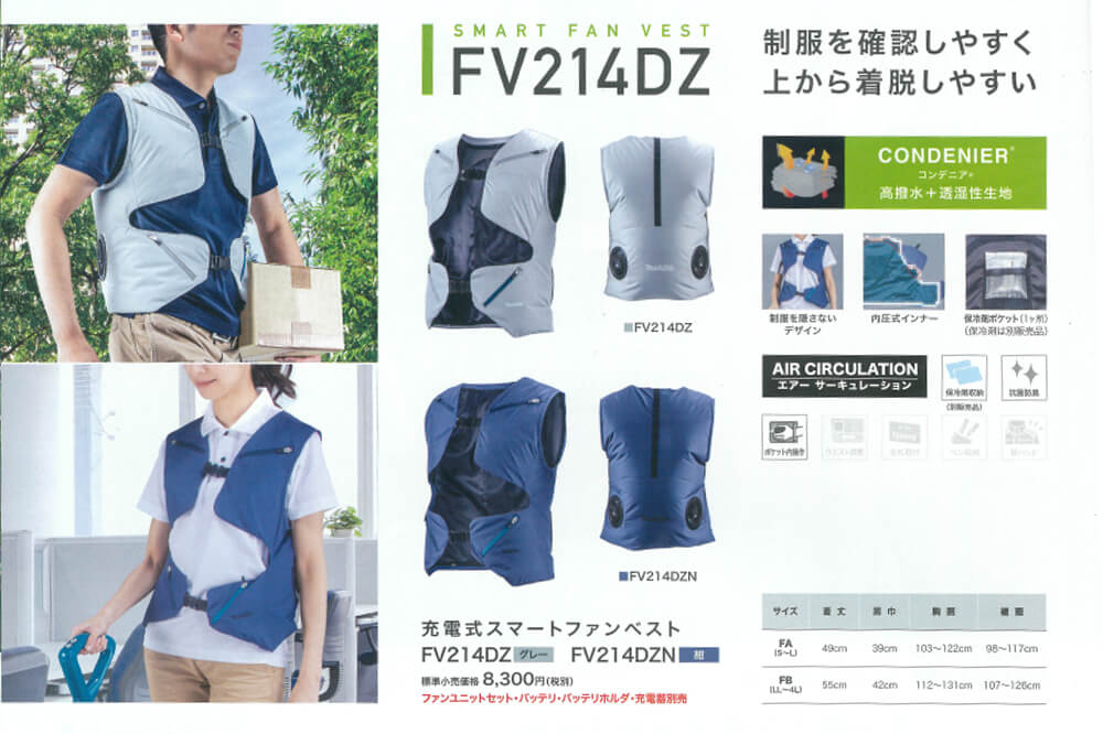 マキタ ファンジャケット 【2025年モデル解説】激安通販ウエダ金物