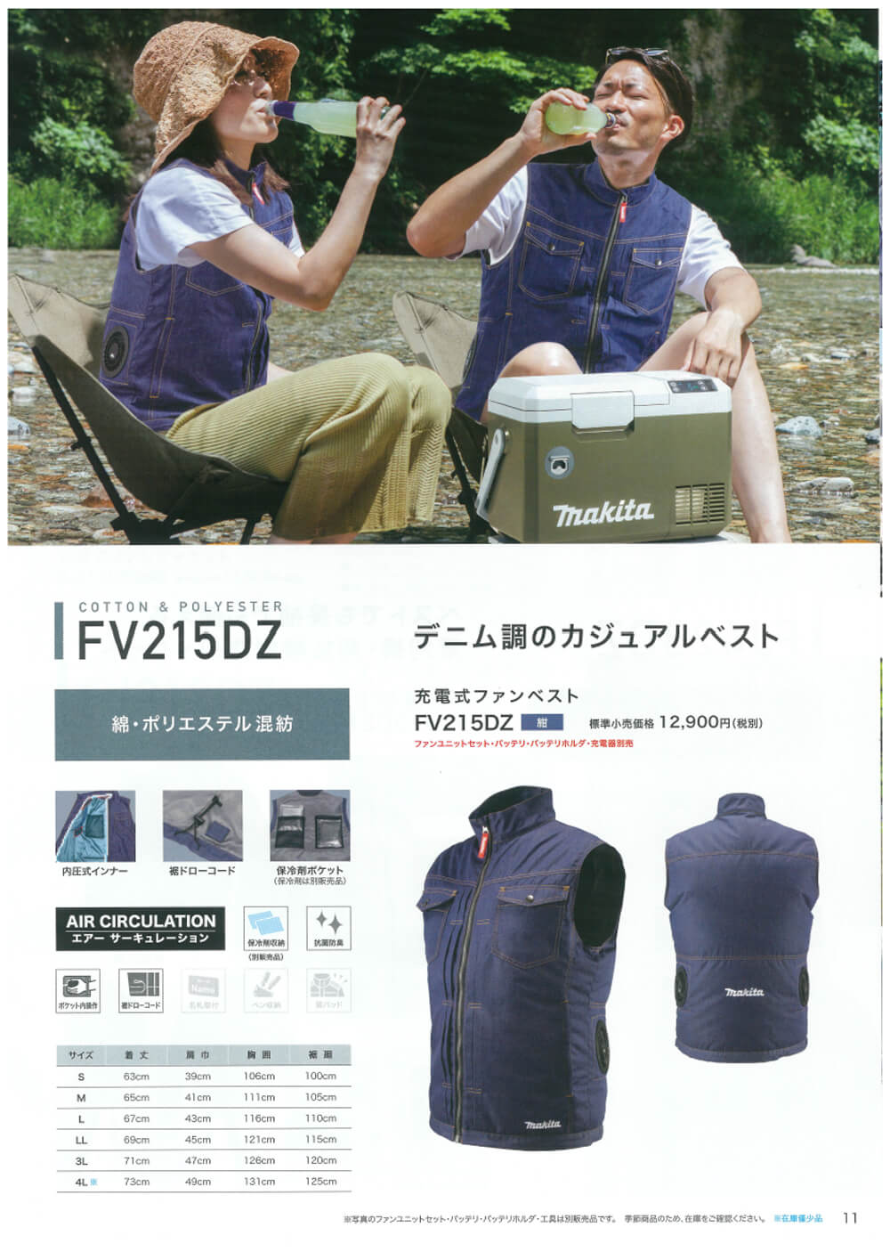 マキタ 空調服 一式セット!!(格安) サイズL マキタ ファンジャケット