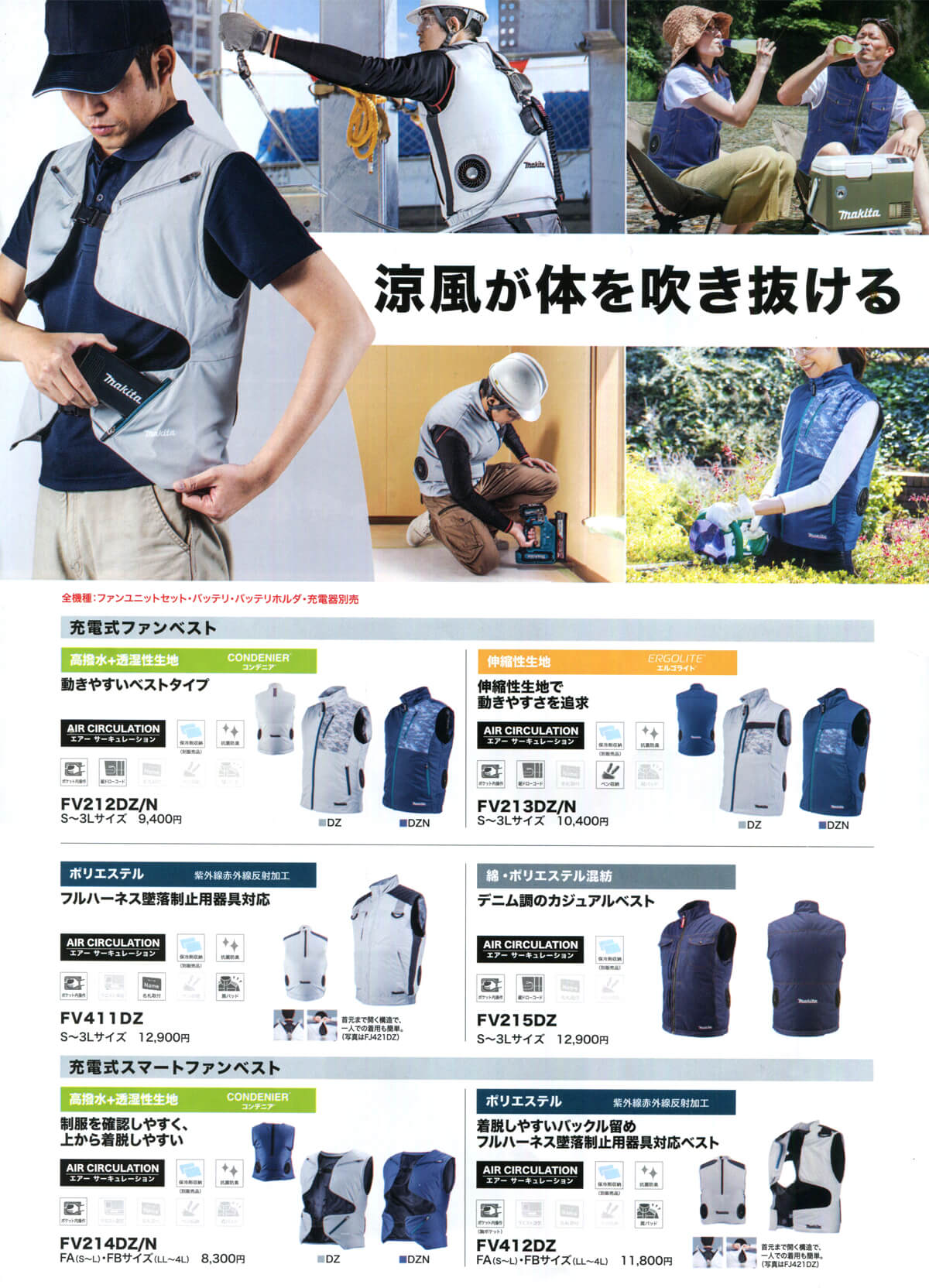 マキタ ファンジャケット 【2025年モデル解説】激安通販ウエダ金物