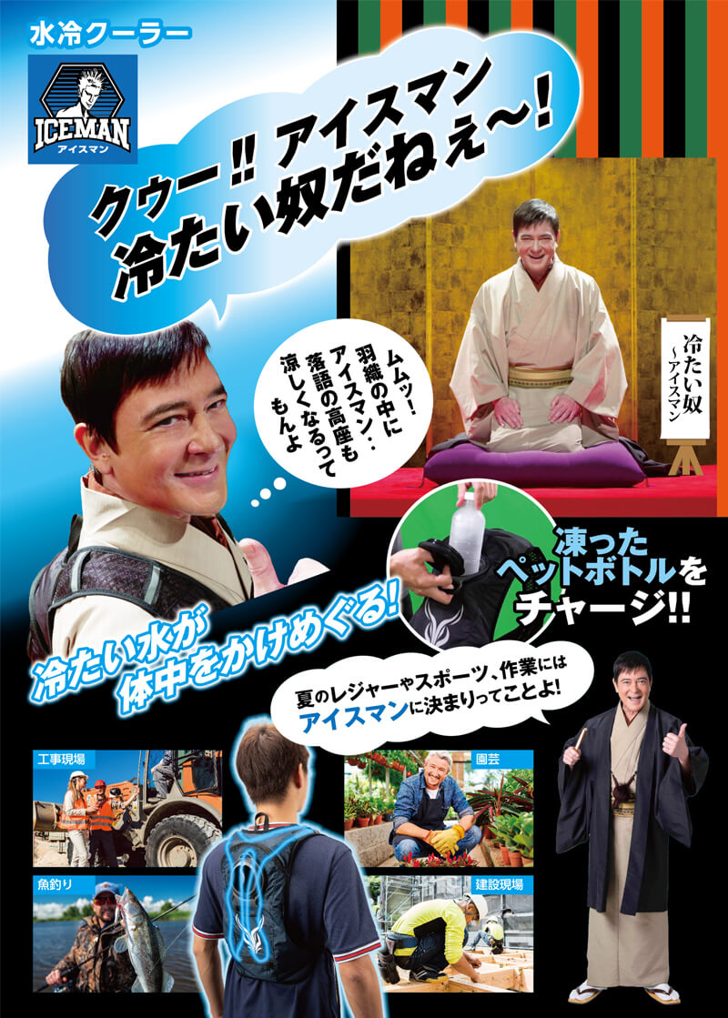 山真 ICM-BLV-SET アイスマンベスト 水冷服【数量限定品】 ウエダ金物