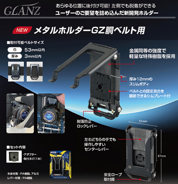 ムラテックKDS MH-01GZ メタルホルダーGZ胴ベルト用 ウエダ金物【公式