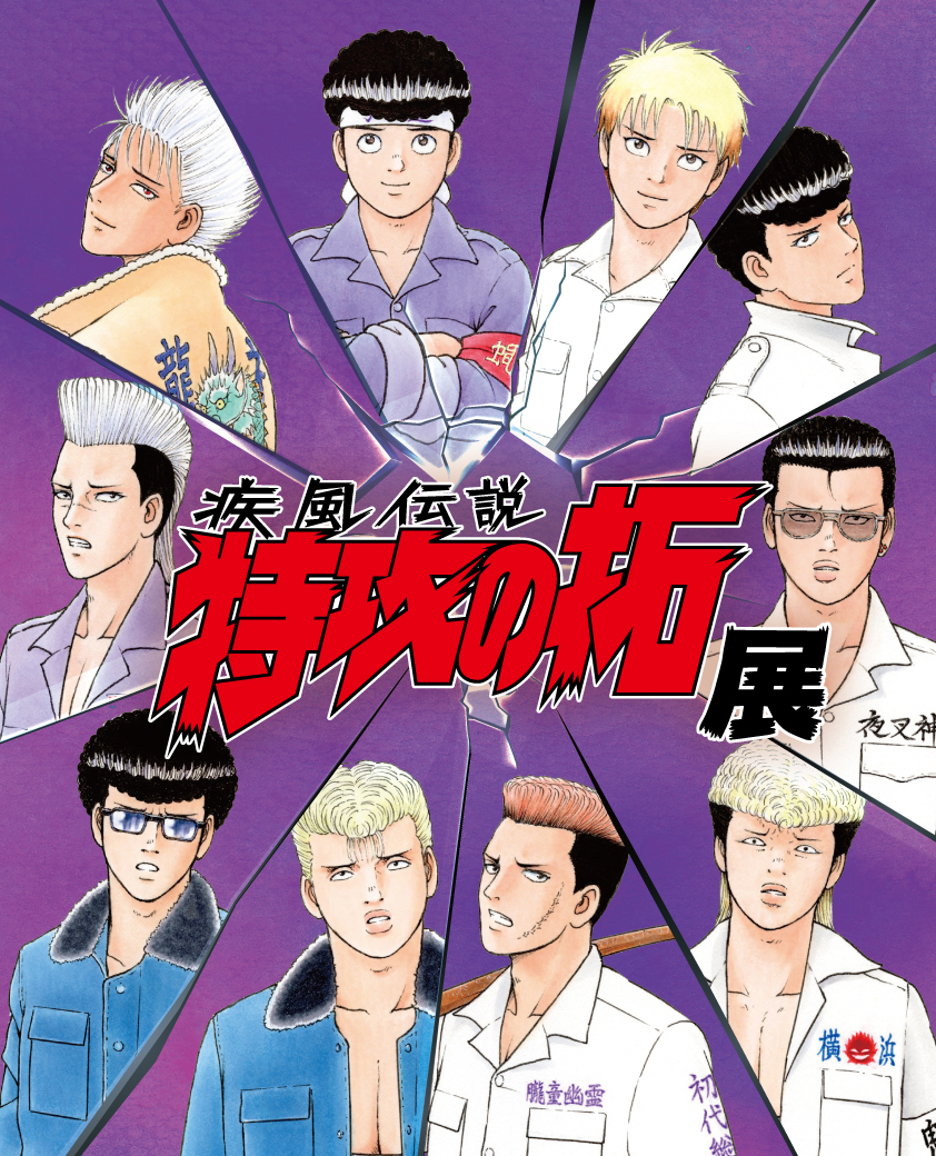 ウエマツ UEMATSU | 絶版車ディーラー | 「疾風伝説 特攻の拓展」池袋