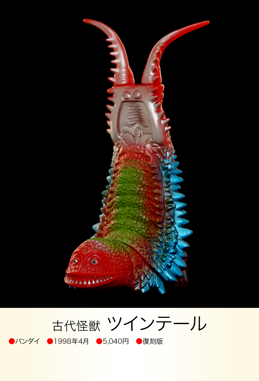 ツインテール of ウルトラ怪獣.com