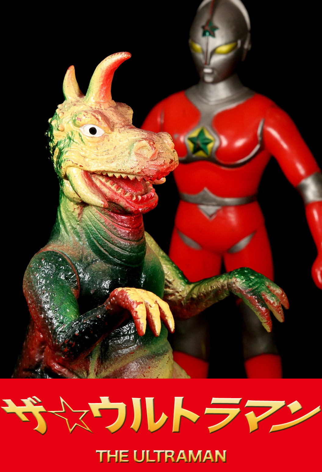 ポピー キングザウルス Archive of ウルトラ怪獣.com