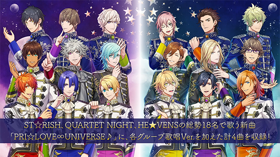 うたの☆プリンスさまっ♪ ALL STAR STAGEテーマソングCD PRI☆LOVE