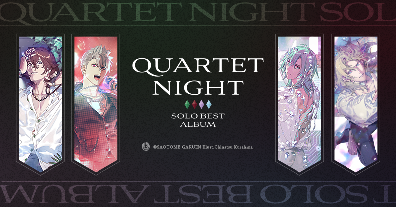 うたの☆プリンスさまっ♪ソロベストアルバム QUARTET NIGHT｜うたの