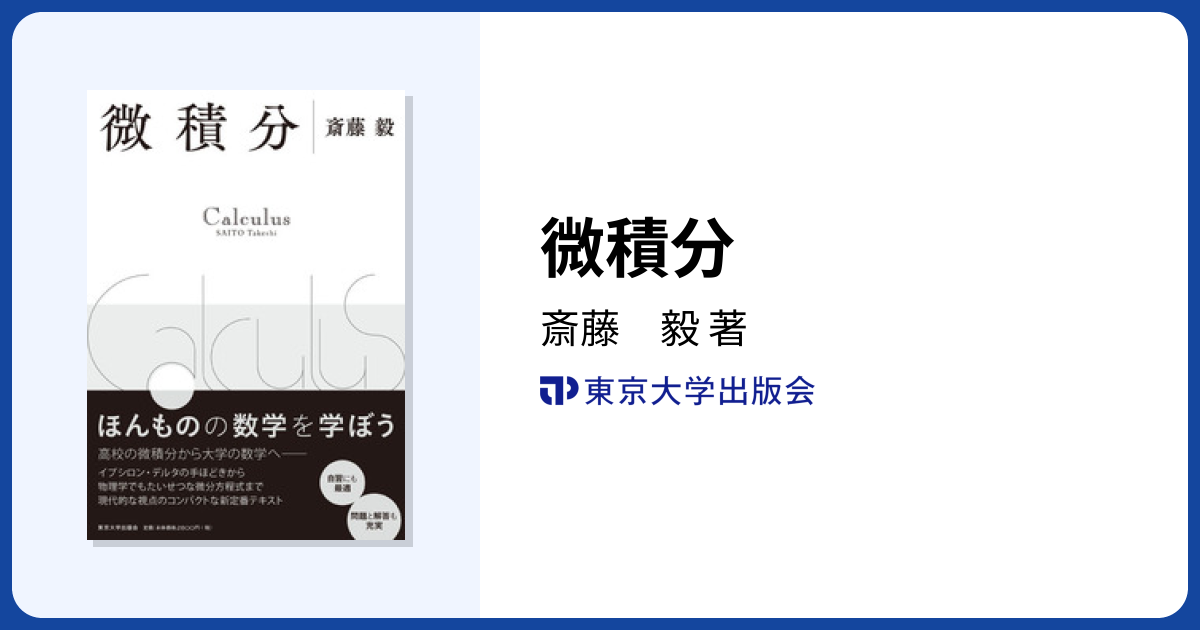 諸橋の数学1 代数・幾何 基礎解析 微分積分講義 #数学 #河合塾 #東大