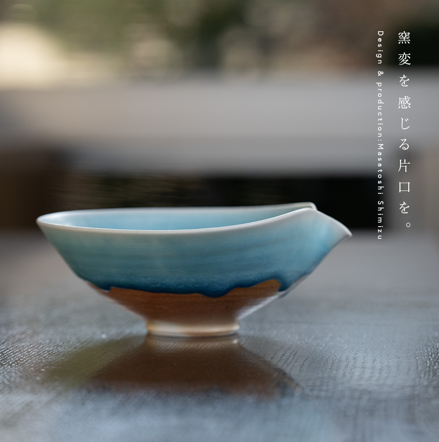 中鉢 | 青蛇片口鉢 (MS-112) 作家 「清水万佐年」