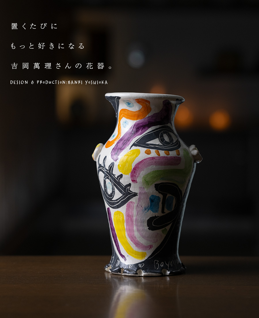 花器 | 目の壷 花入 (BY-393) 作家「吉岡萬理」