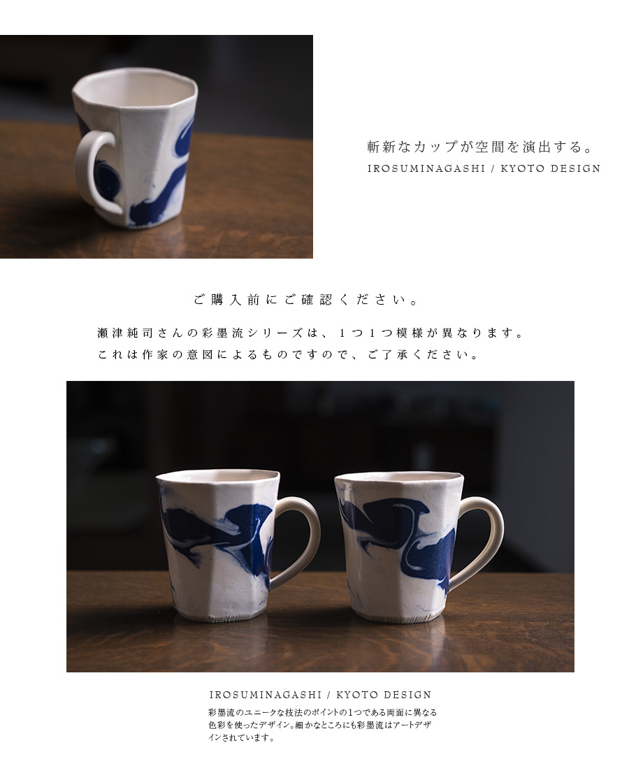 彩墨流マグカップ-白青- （JS-687） 作家「瀬津純司」