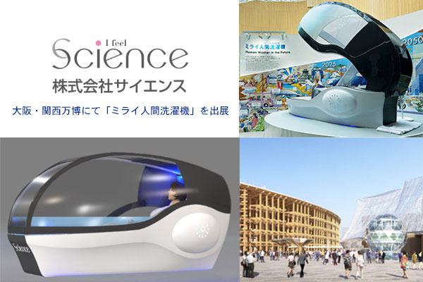 サイエンスミラバス全国施工承ります。